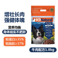 K9Natural 犬用牛肉冻干粮 1.8kg